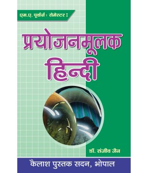 Prayojanmulak Hindi (Part-1)प्रयोजनमूलक हिंदी (भाग -1)